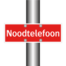 Noodtelefoon