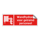 Wandhydrant voor getraind personeel