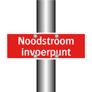 Noodstroom invoerpunt