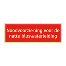 Noodvoorziening voor de natte bluswaterleiding