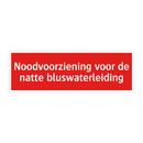 Noodvoorziening voor de natte bluswaterleiding