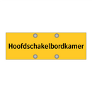 Hoofdschakelbordkamer