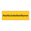 Hoofdschakelbordkamer