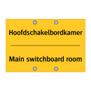 Hoofdschakelbordkamer - Main switchboard room