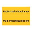 Hoofdschakelbordkamer - Main switchboard room